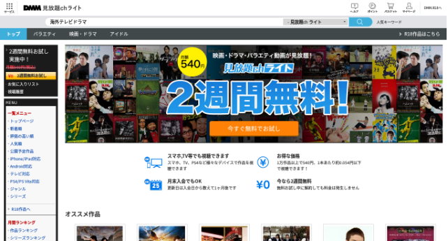 DMM 見放題chライト