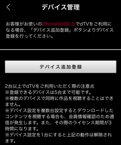 Dtvは複数端末で同時視聴できる 登録デバイスの台数制限は