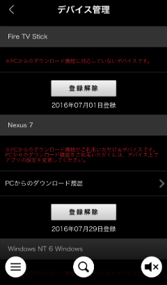 Dtvは複数端末で同時視聴できる 登録デバイスの台数制限は