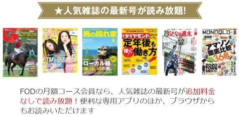 Fodの雑誌読み放題とは 種類とバックナンバーを解説