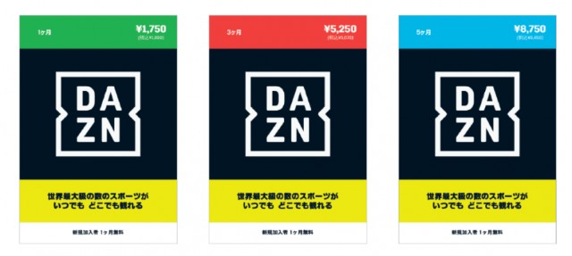 DAZNチケット・プリペイドカードとは？買い方から使い方まで解説！