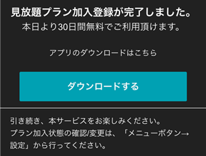 TELASAの登録方法5-1