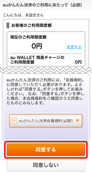 TELASAの登録方法3-2