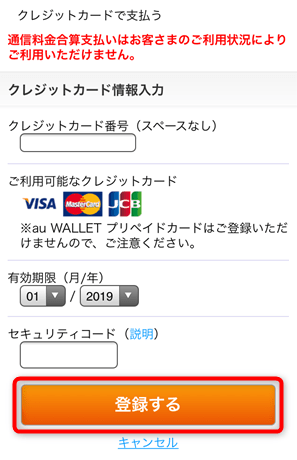 TELASAの登録方法4-2