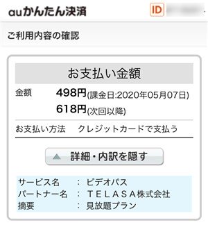 TELASAの登録方法4-1