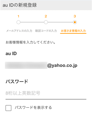 TELASAの登録方法2-4
