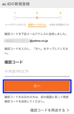 TELASAの登録方法2-3