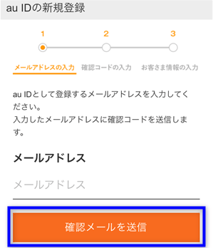 TELASAの登録方法2-2