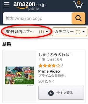 Amazonプライムビデオで配信終了する作品を確認する方法